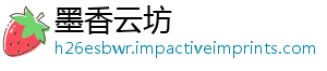墨香云坊